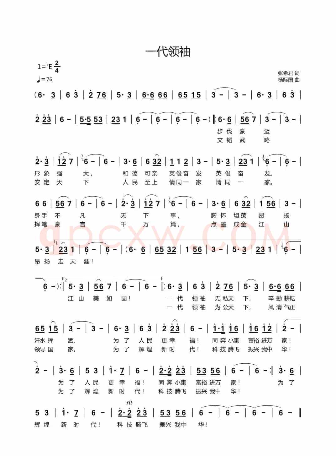 一代领袖