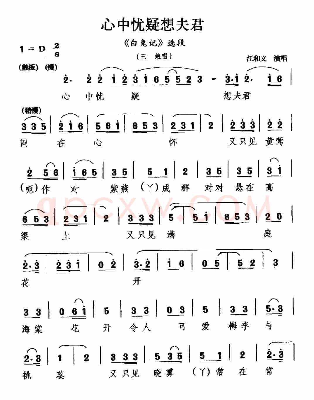 [婺剧]心中忧疑想夫君（《白兔记》选段 三娘唱）