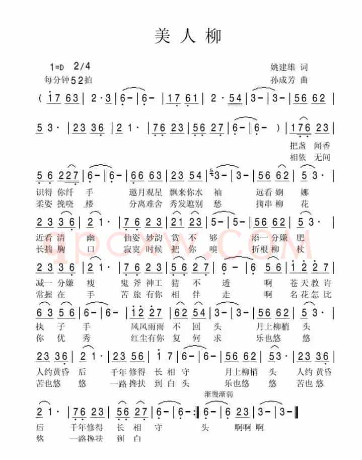 美人柳（姚建雄词 孙成芳曲）