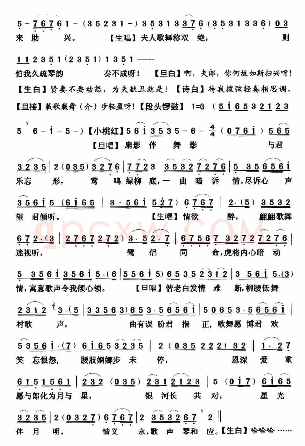 [粤曲]艳曲醉周郎 