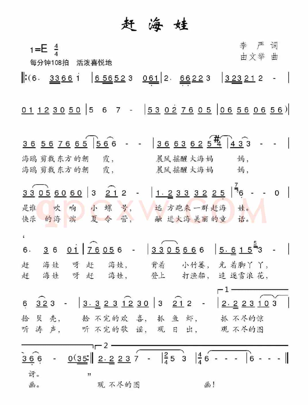 赶海娃（李严词 由文举曲）