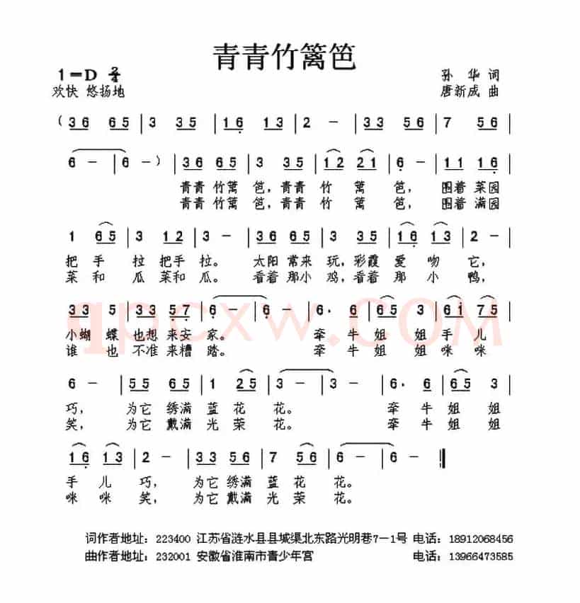 青青竹篱笆