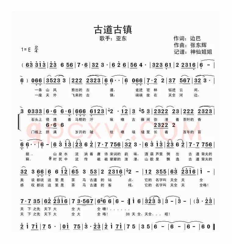古道古镇