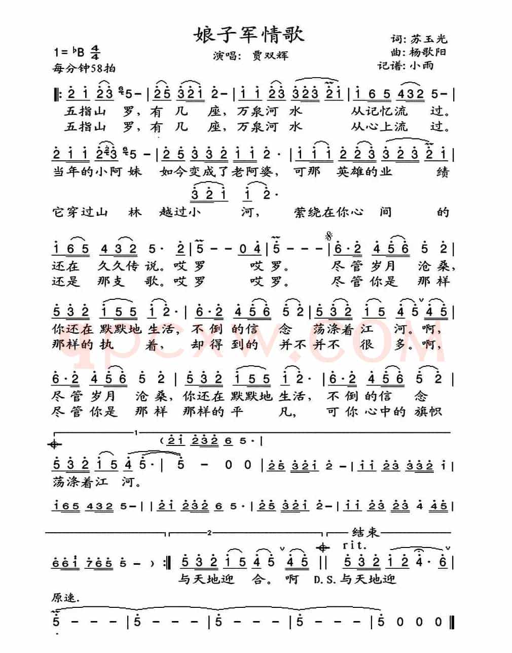娘子军情歌（苏玉光词 杨歌阳曲）