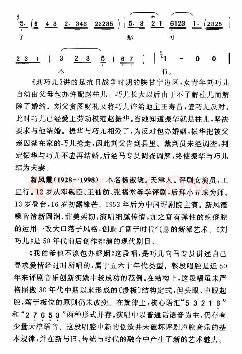我的爹他不该包办婚姻（《刘巧儿》刘巧儿[女]唱段）