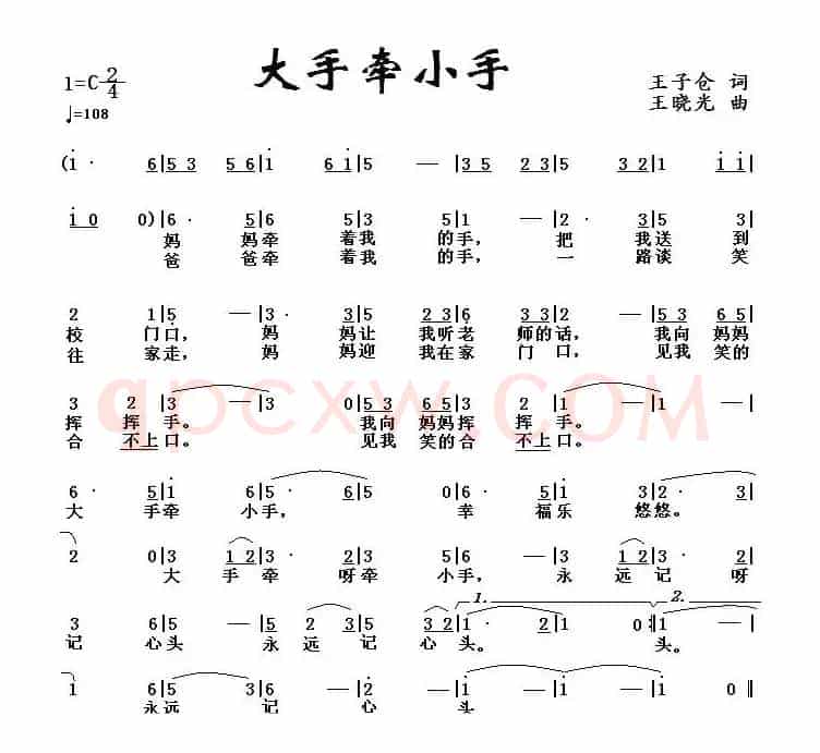大手牵小手