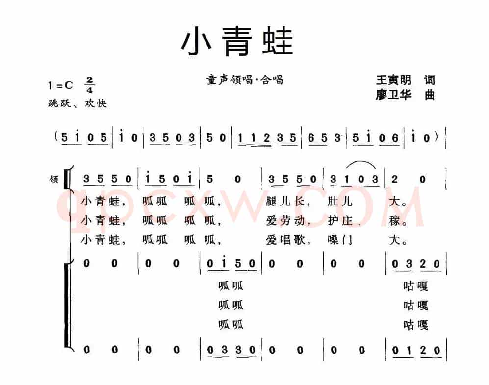 小青蛙（王寅明词 廖卫华曲、合唱）