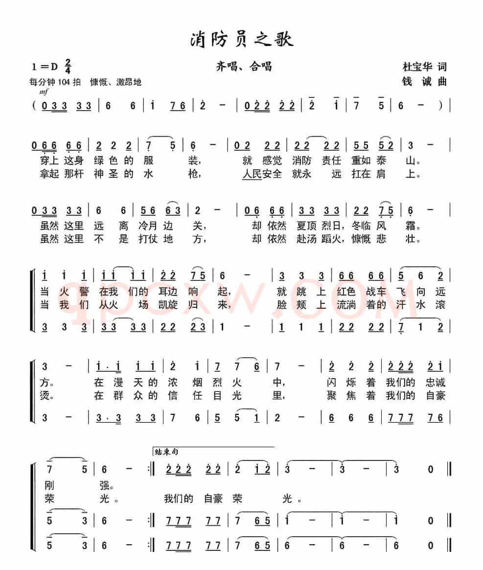 消防员之歌（杜宝华词 钱诚曲）