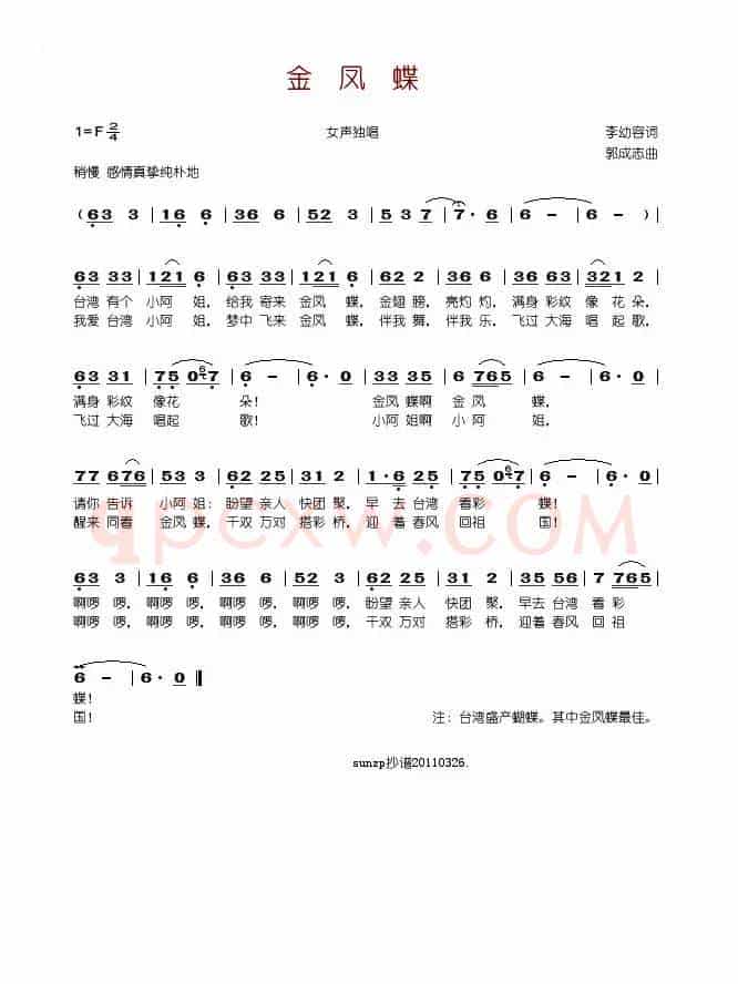 金凤蝶（李幼容词 郭成志曲）