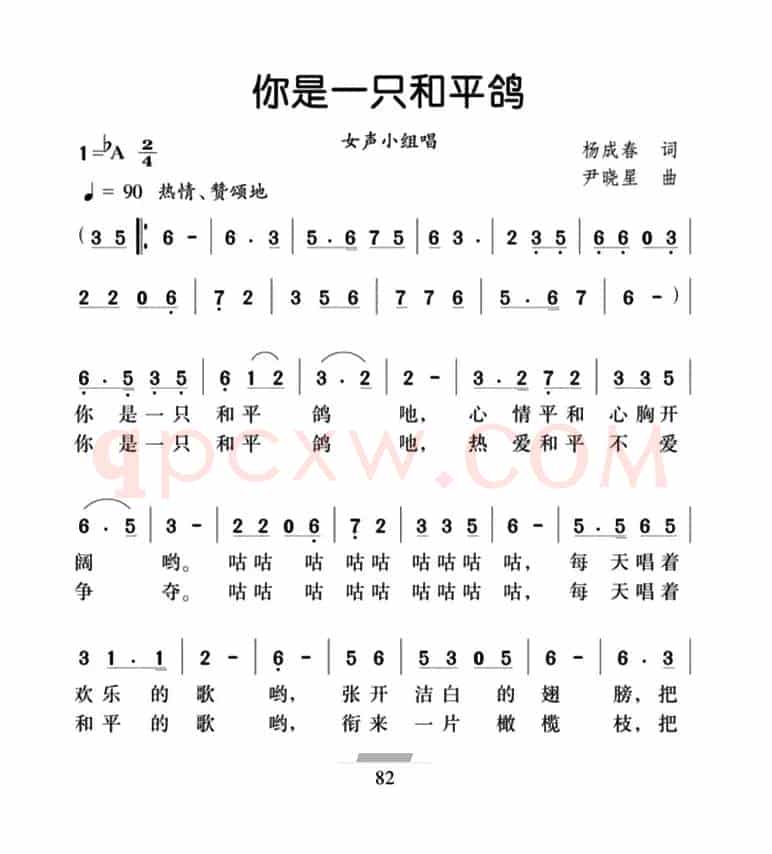 你是一只和平鸽