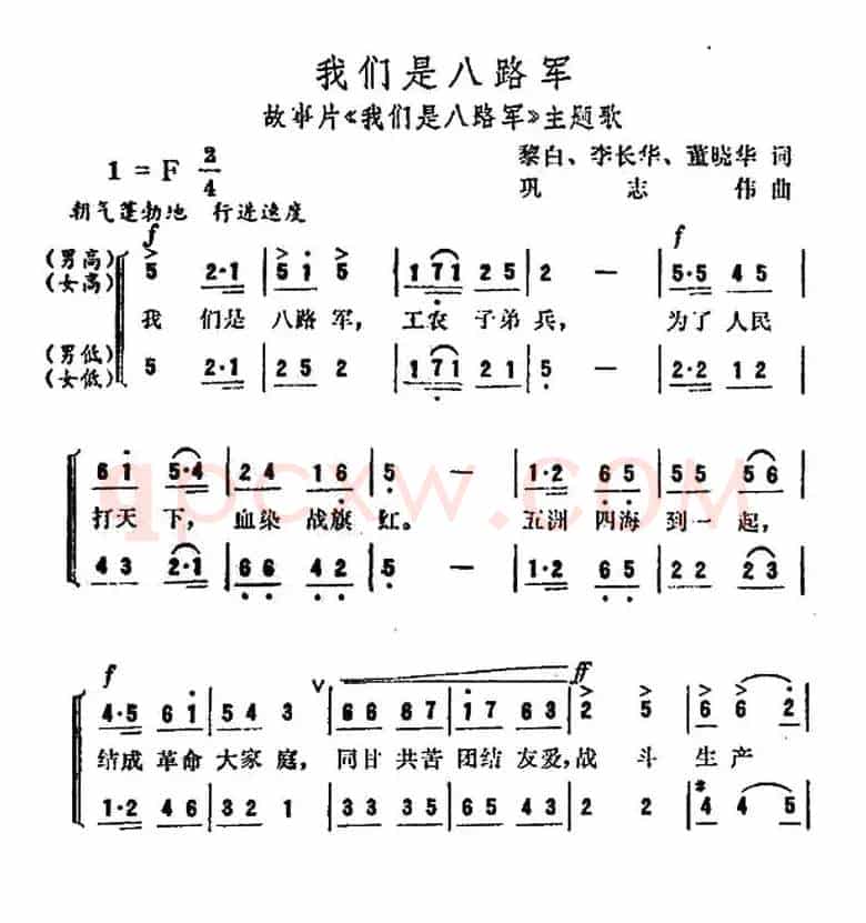 我们是八路军（同名电影主题歌）