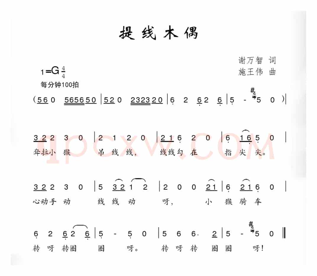 提线木偶（谢万智词 施王伟曲）