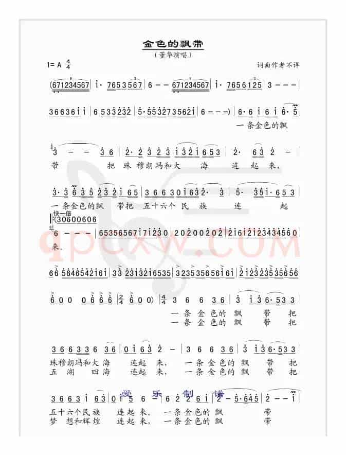 金色的飘带（简谱版）