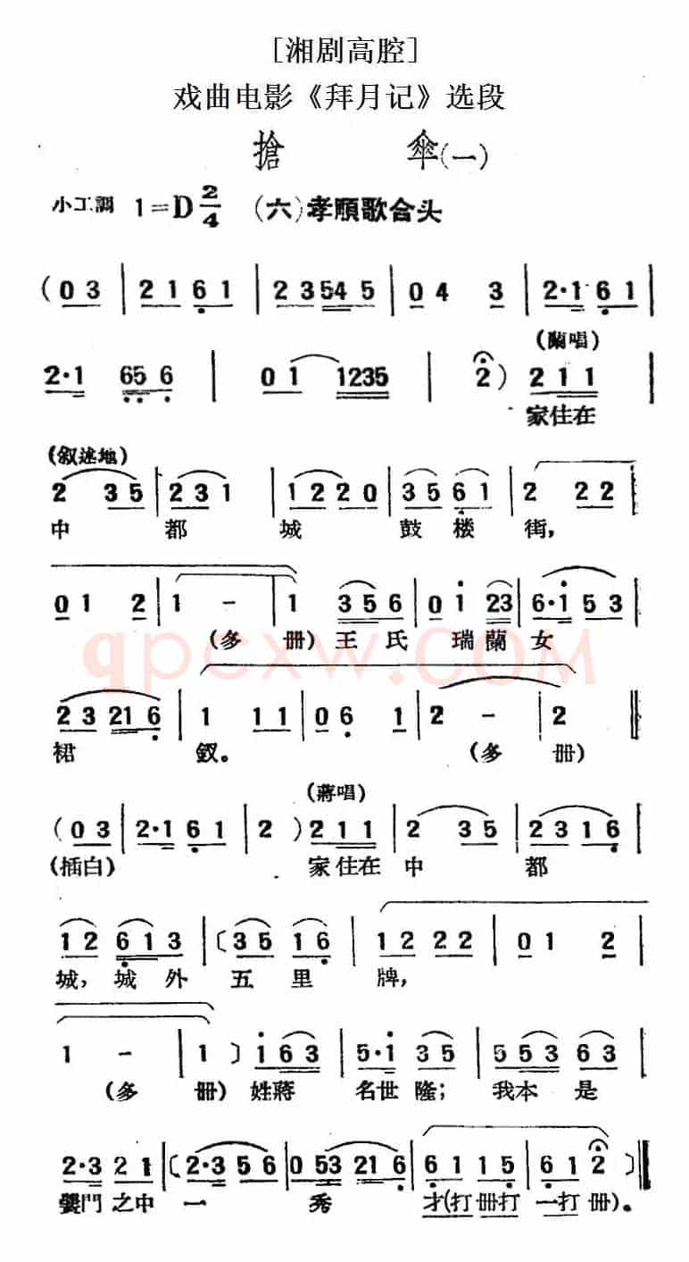 [湘剧高腔]抢伞（一）·（六）孝顺歌合头（戏曲电影《拜月记》选段）