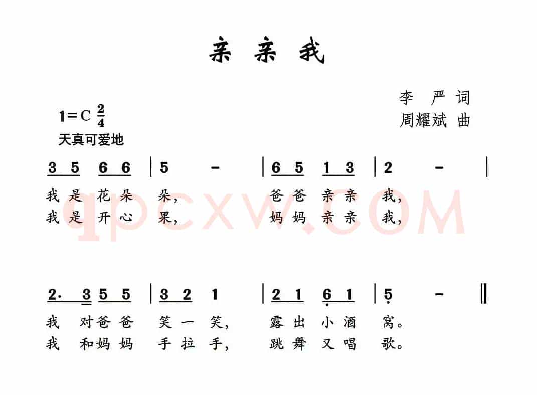 亲亲我（李严词 周耀武曲）
