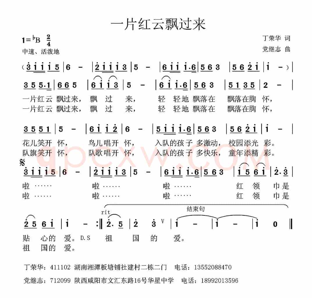 一片红云飘过来