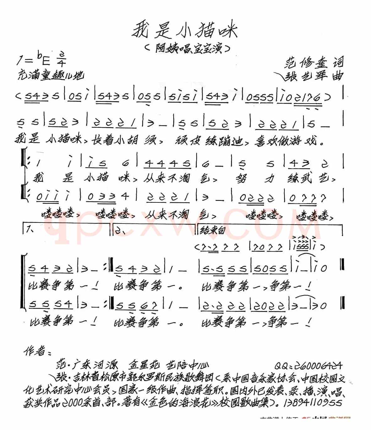 我是小猫咪（儿歌、二声部）