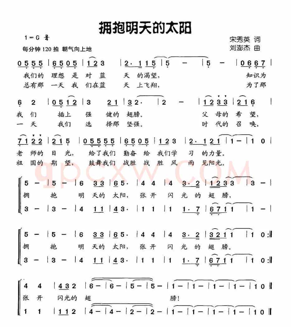 拥抱明天的太阳（合唱）