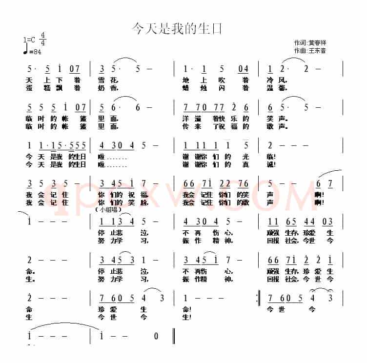 今天是我的生日