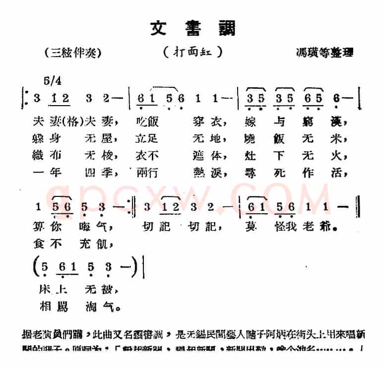 [锡剧曲调]文书调（选自《打面红》）