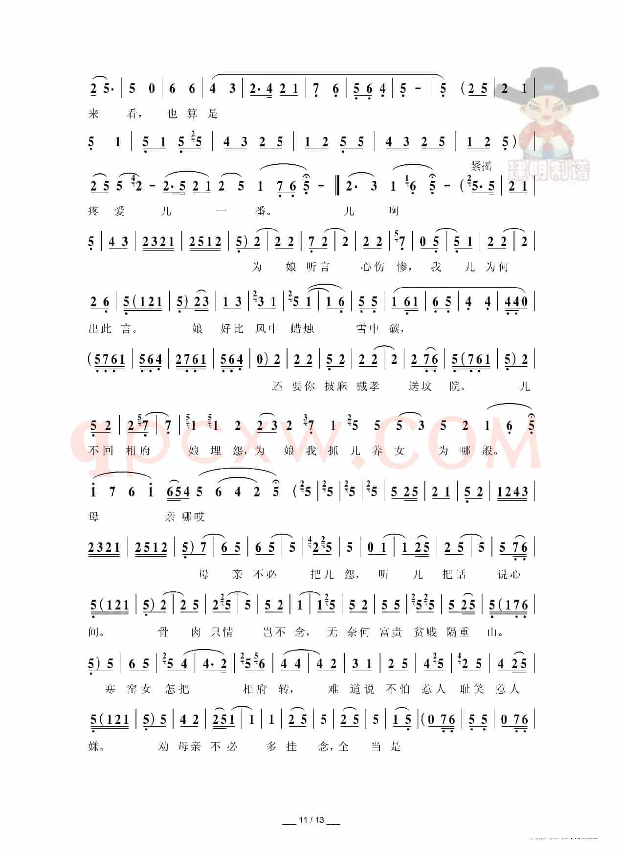 [秦腔]探窑（折子戏全本）