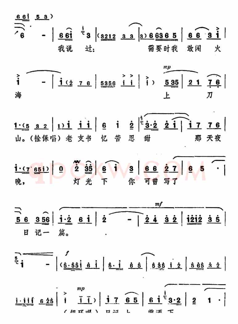 舞台版《朝阳沟》主旋律乐谱之第七场