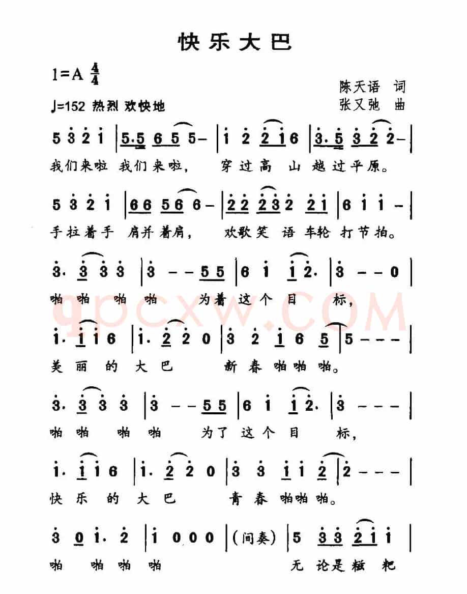 快乐大巴