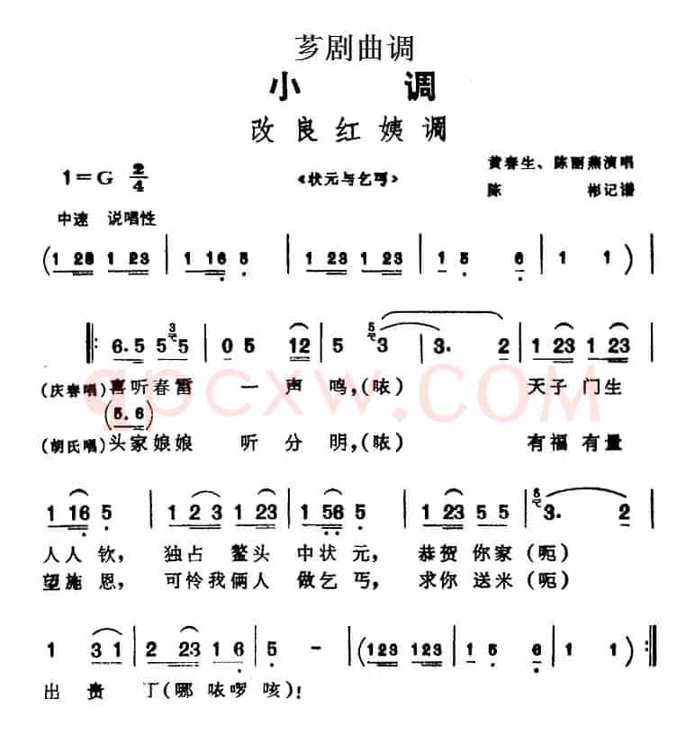 [芗剧曲调]改良红姨调（选自《状元与乞丐》）