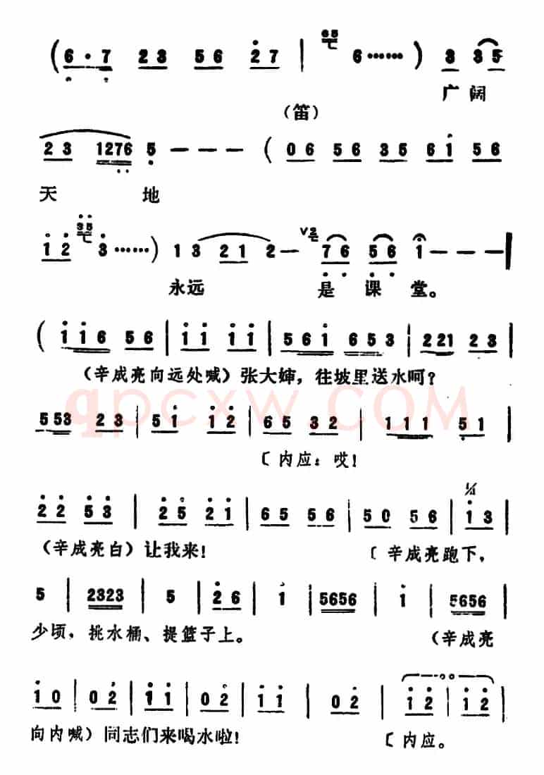 [吕剧]永不生锈 （全本）