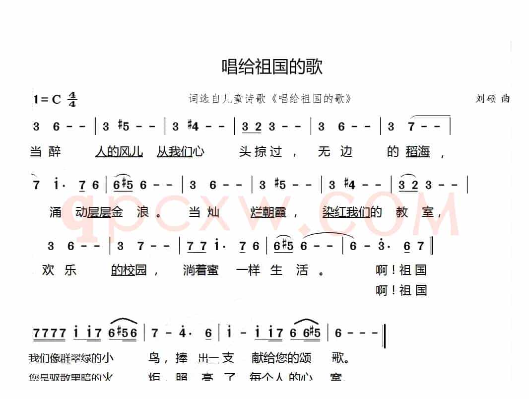 【儿童合唱】唱给祖国的歌(词选自《唱给祖国的歌》)