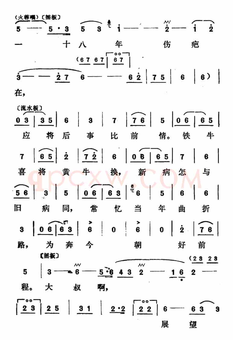 [山东梆子]铁马宏图·第五场