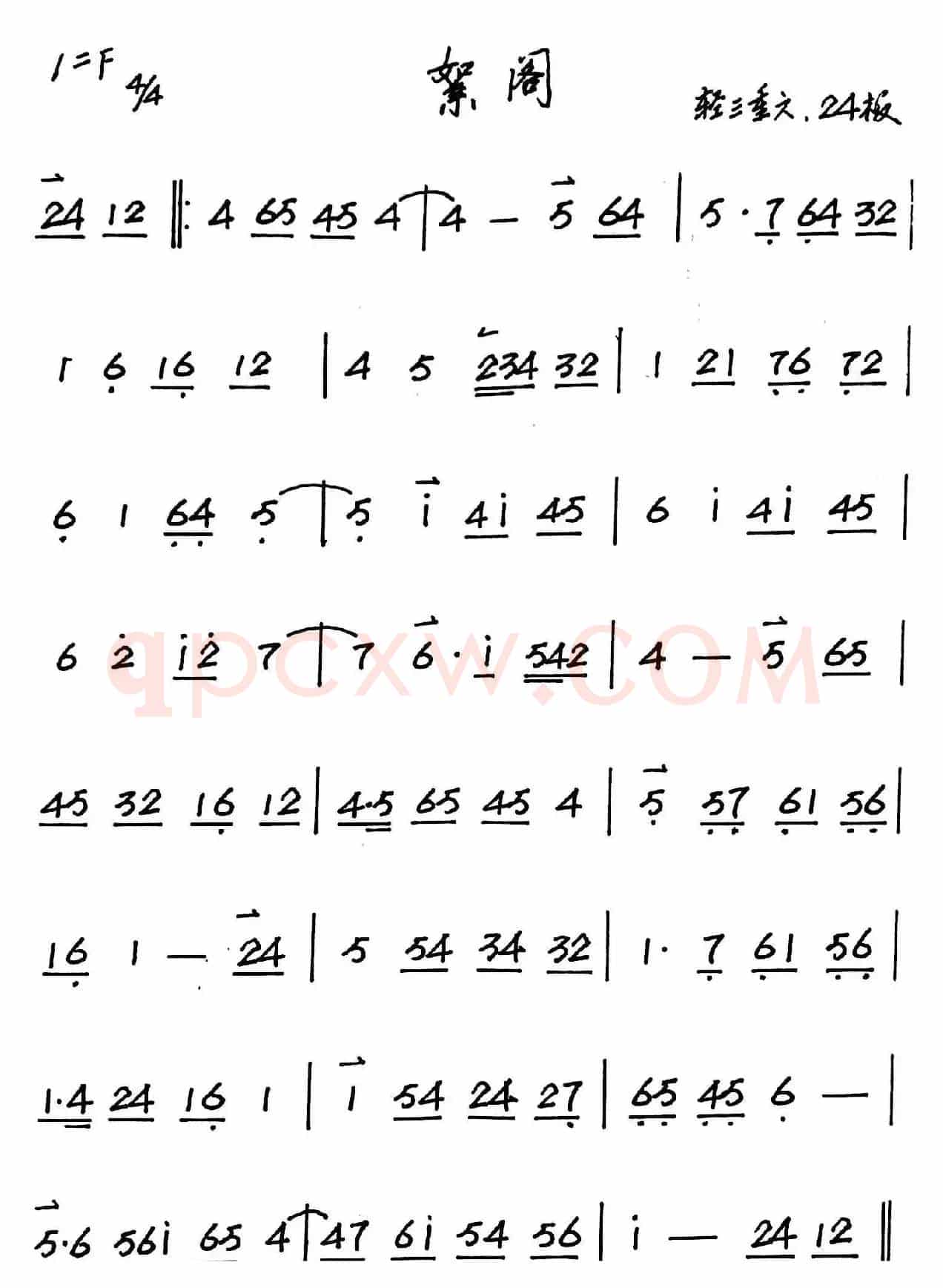 絮阁（潮州弦诗）（轻三重六）