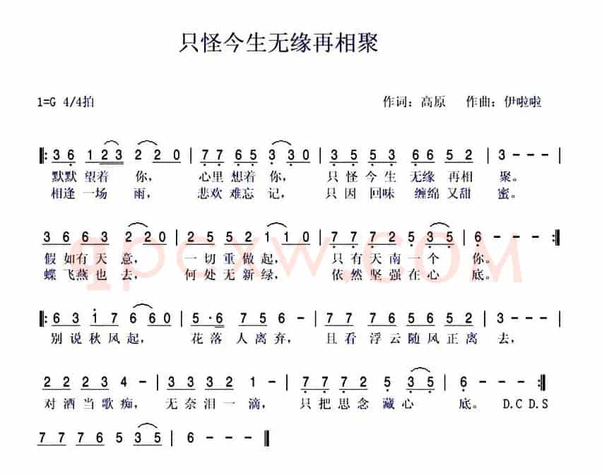 只怪今生无缘再相聚