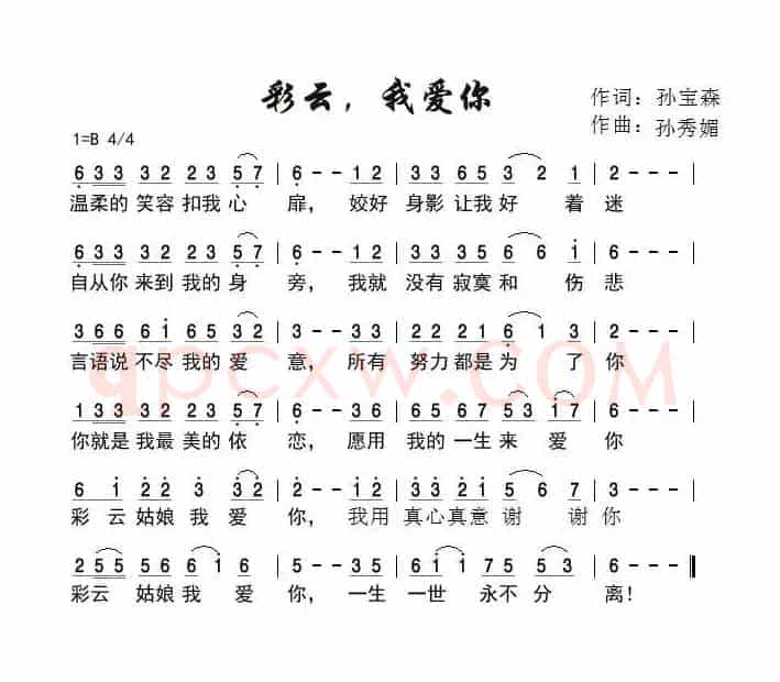 彩云我爱你