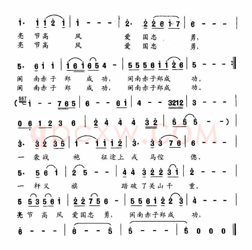 闽南赤子郑成功（电视音乐片《闽海雄风》选曲）