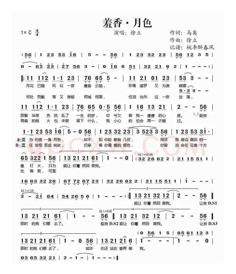 羞香·月色