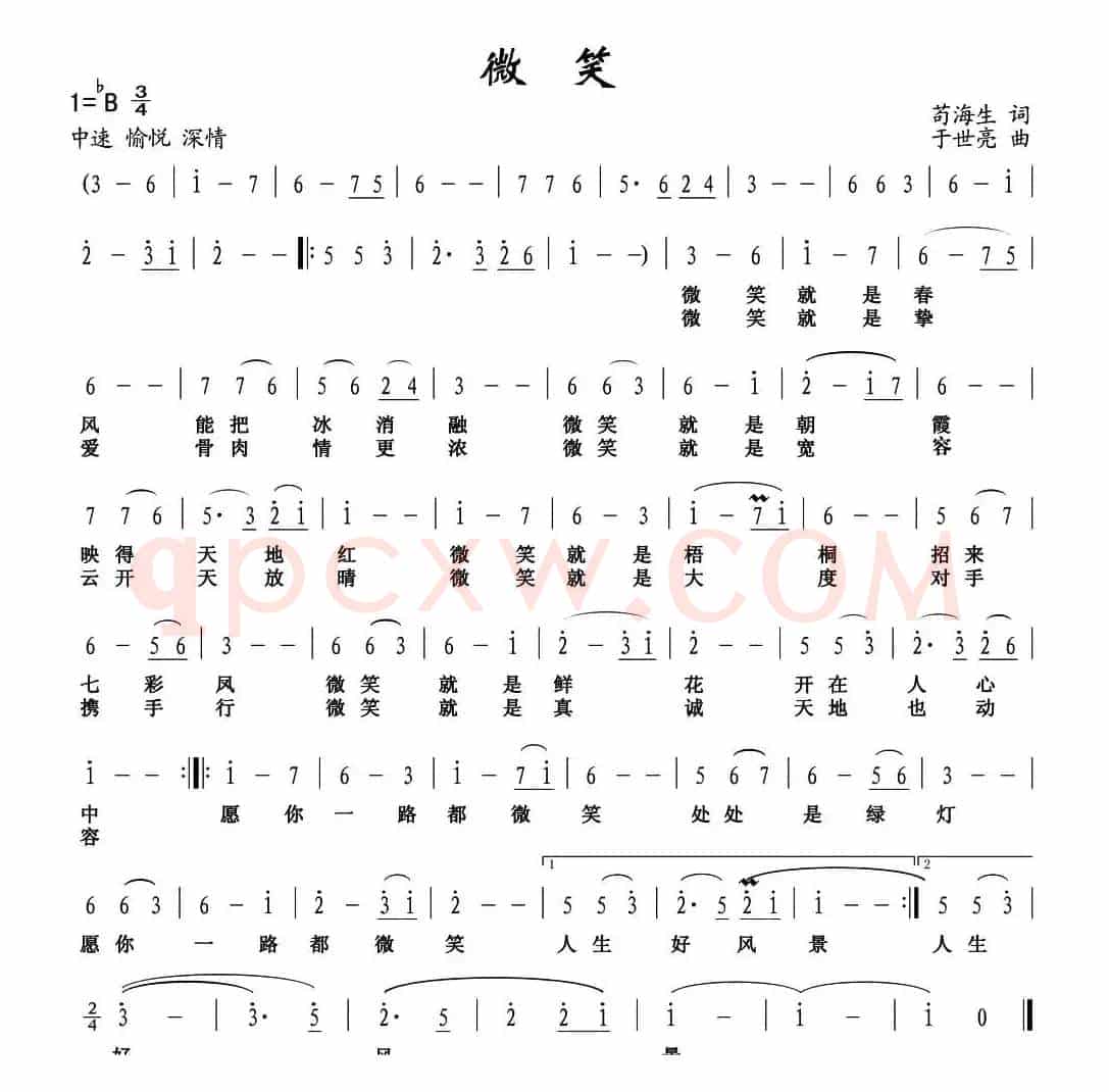 微笑（苟海生词 于世亮曲）