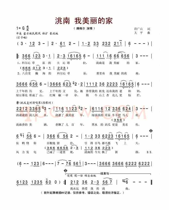 洮南 我美丽的家