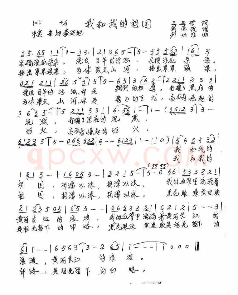 我和我的祖国（王亚哲词 邹兴淮曲）