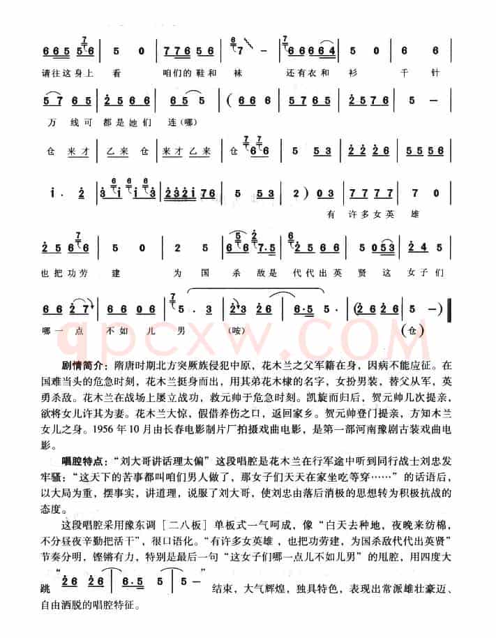 刘大哥讲话理太偏（《花木兰》选段）