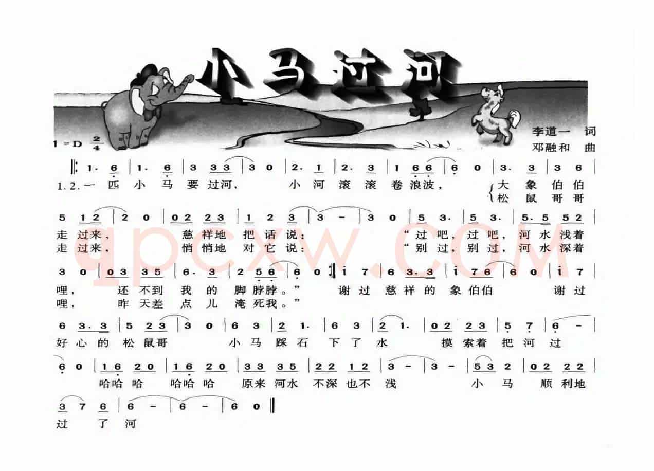 小马过河（李道一词 邓融和曲）