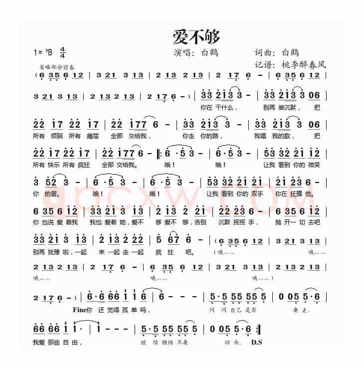爱不够
