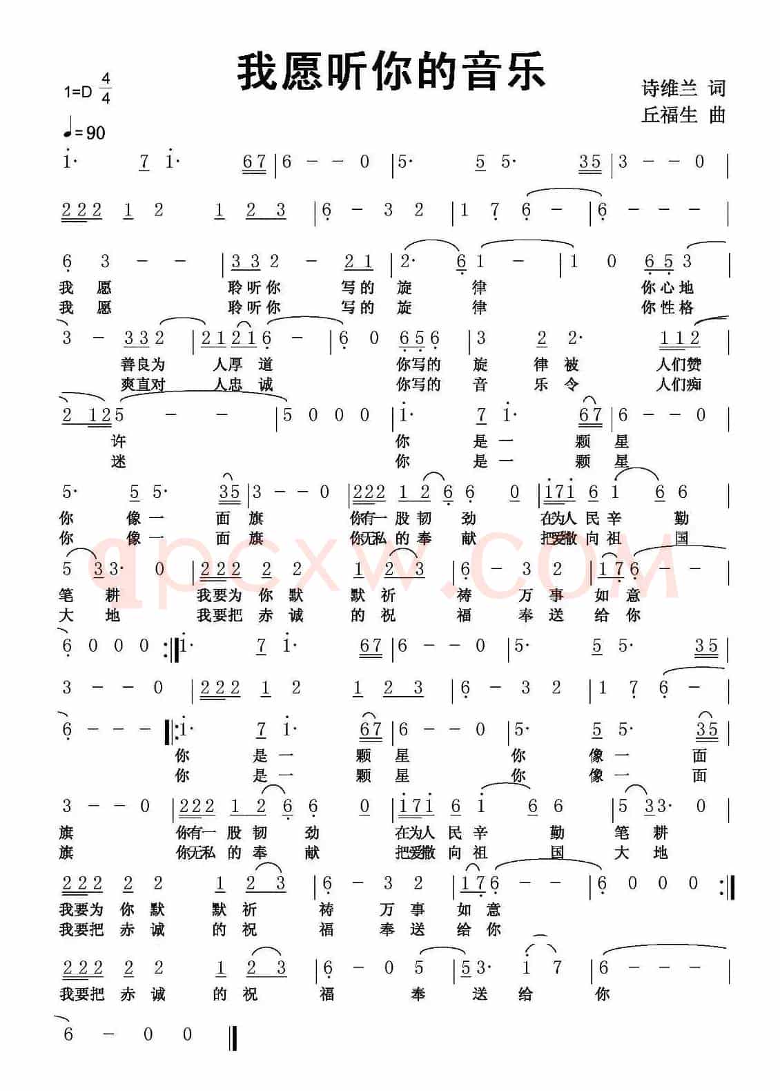我愿听你的音乐（诗维兰词 丘福生曲）