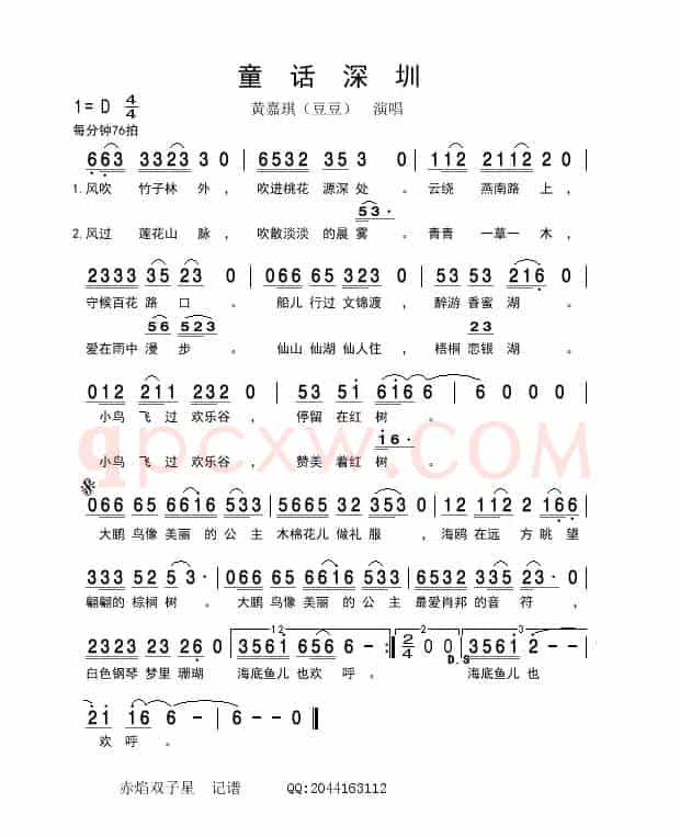 童话深圳