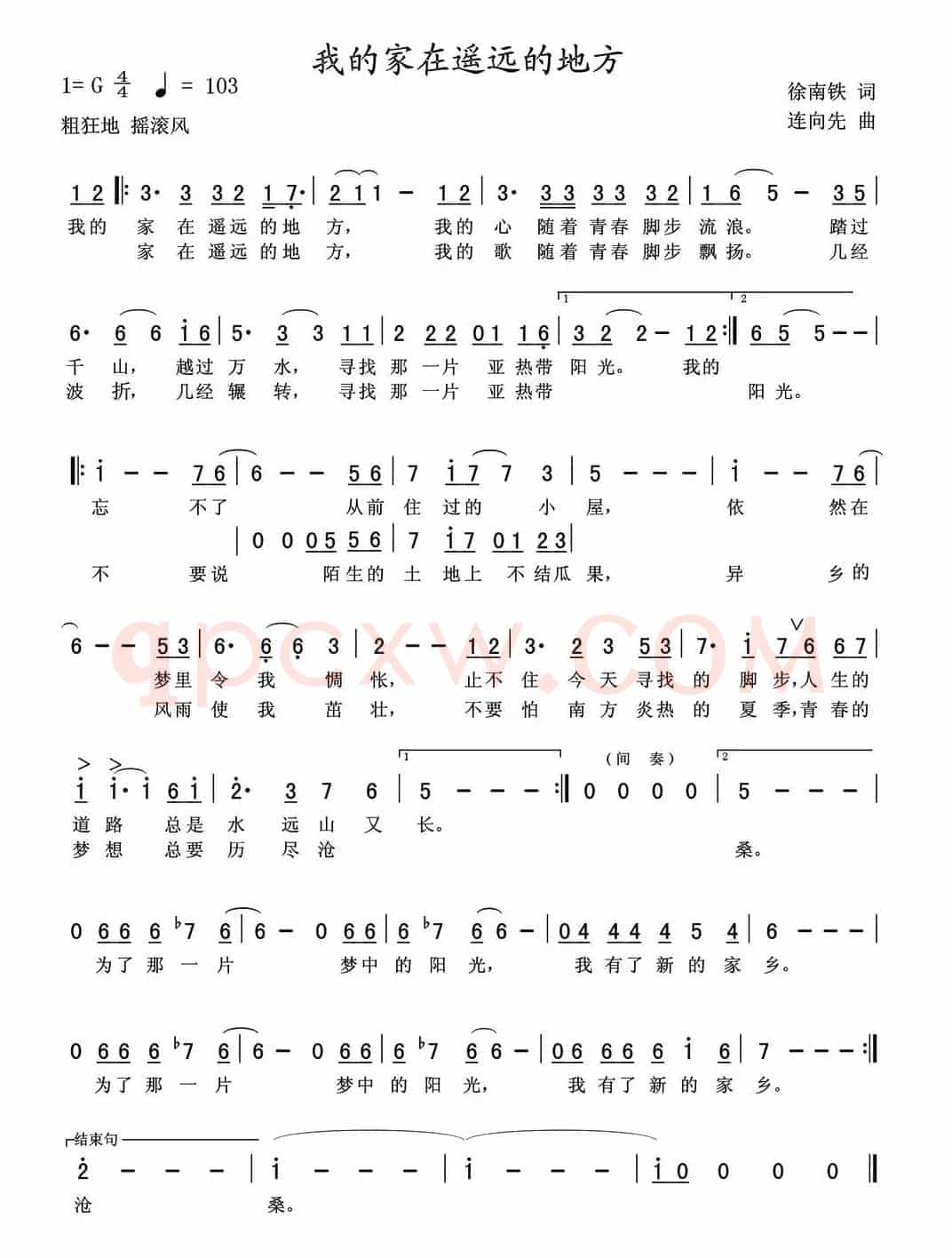 我的家在遥远的地方