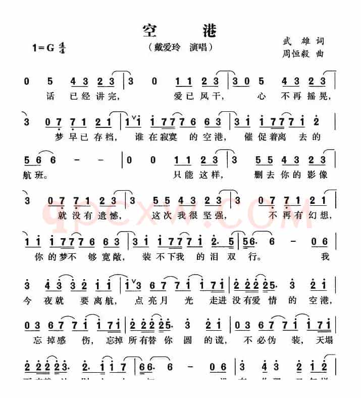 空港（武雄词 周恒毅曲）