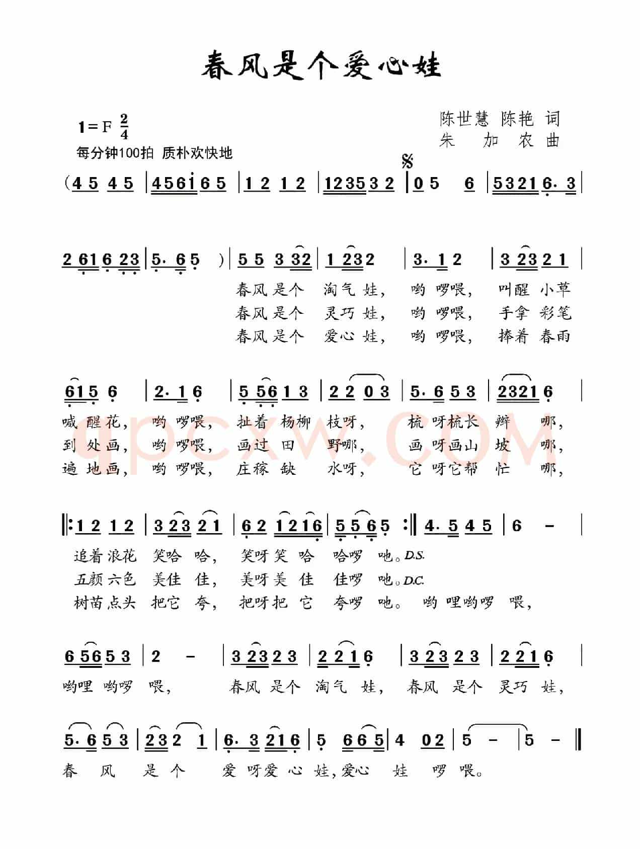 春风是个爱心娃