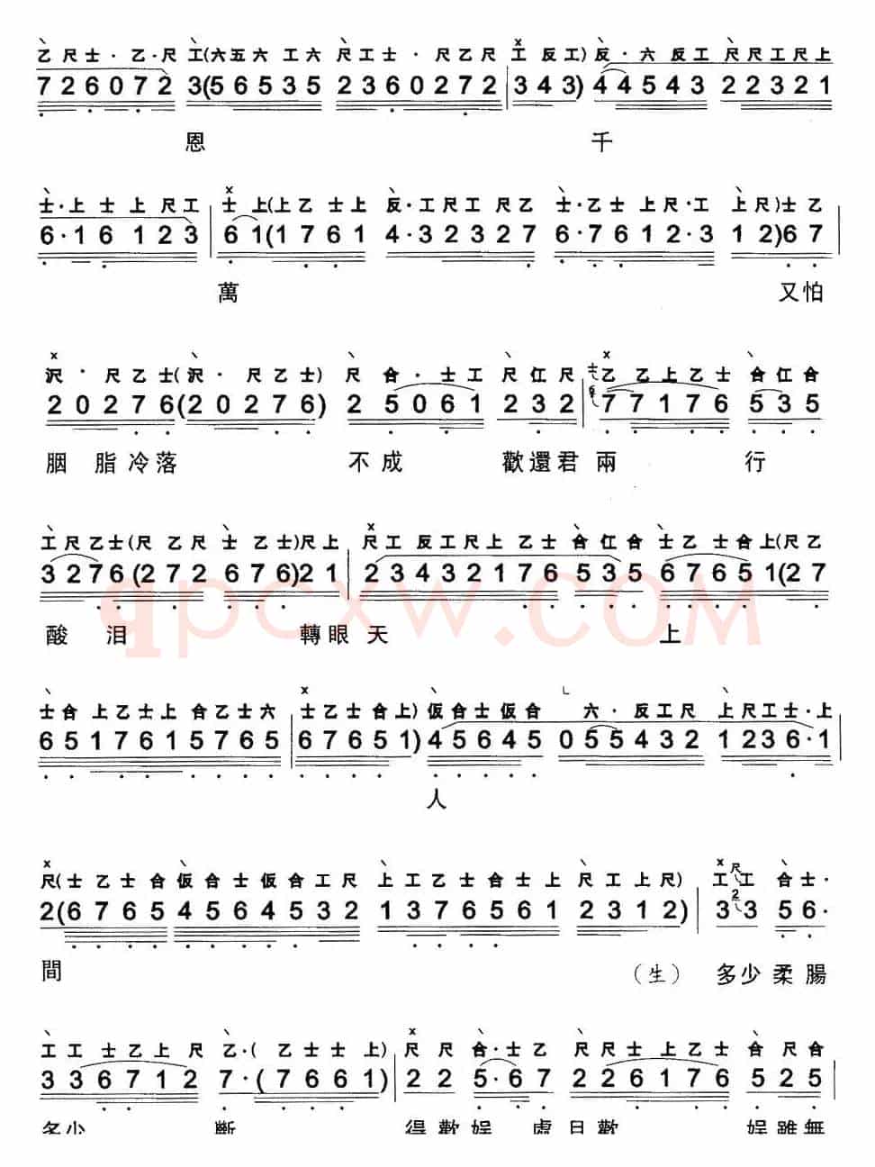 [粤曲]梦会扬贵妃 （工尺谱+简谱）