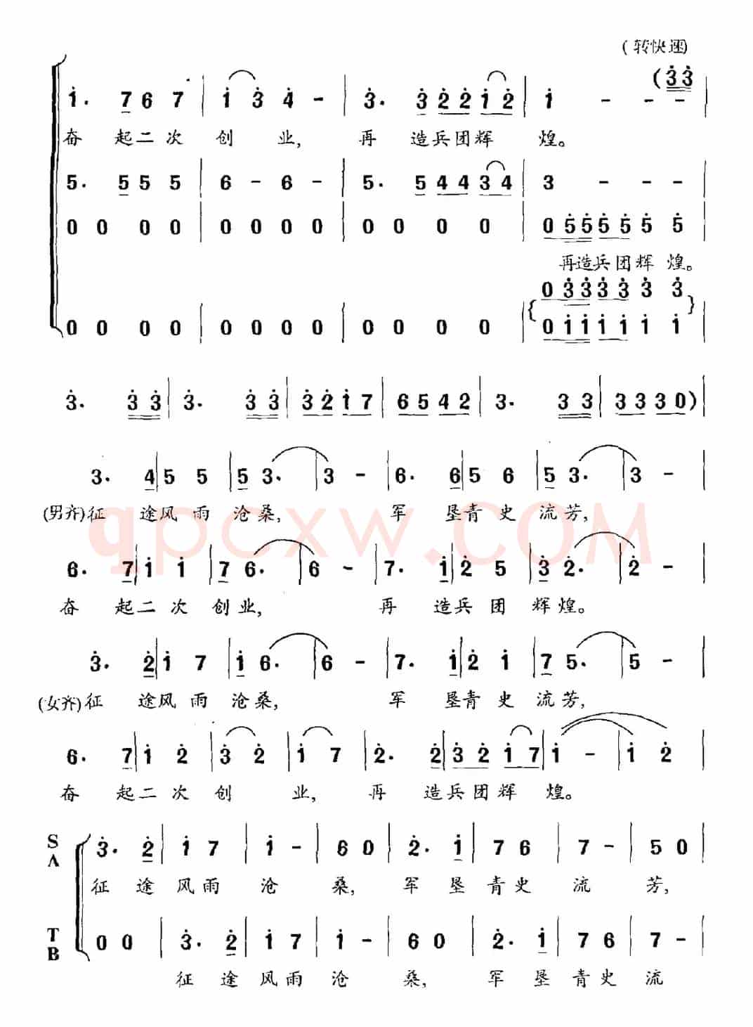 再造兵团辉煌（组歌之十）