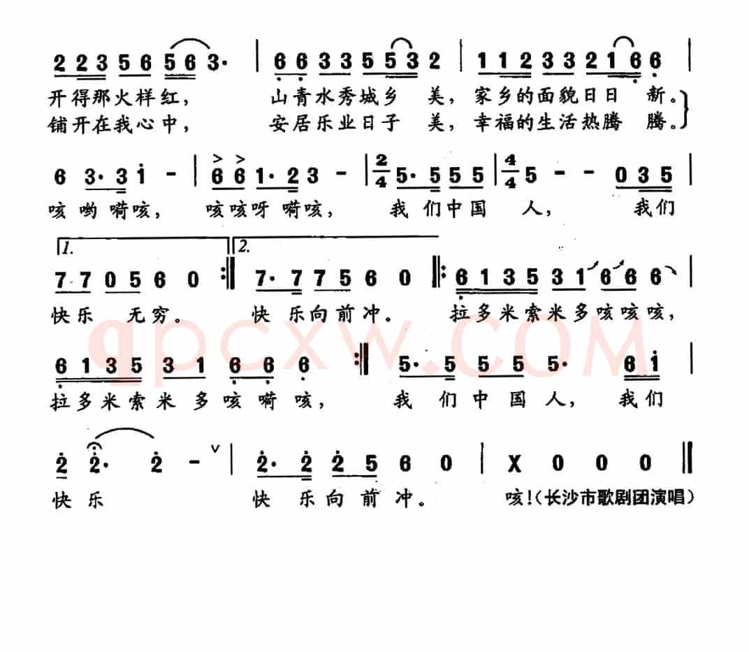 快乐中国（徐锡怀词 张德龙曲）